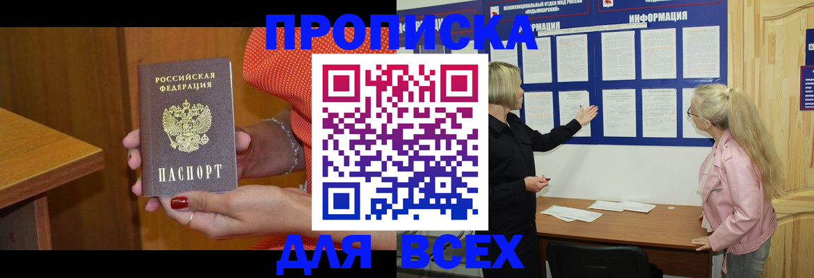 временная регистрация законно в Новосибирской области