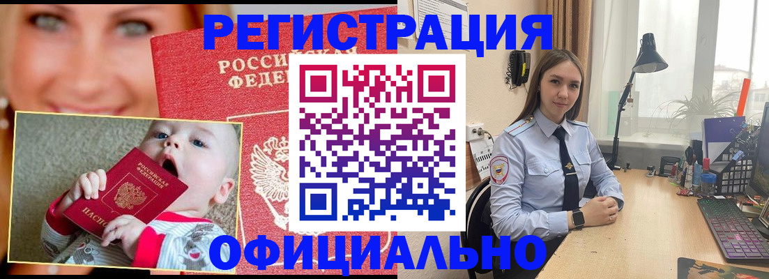 прописка регистрация в Новосибирской области