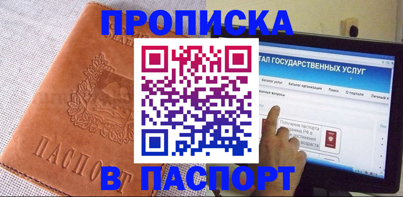 прописка для кредита в Новосибирской области