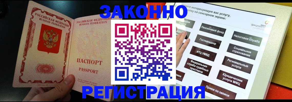 прописка законно в Новосибирской области