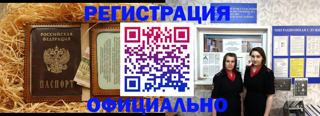 временная регистрация в квартире в Новосибирской области