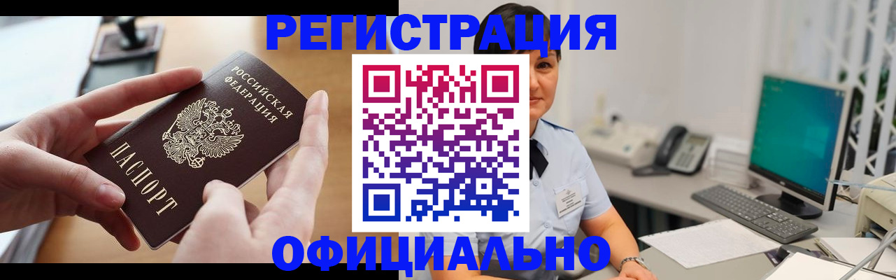 временная регистрация надежно в Новосибирской области