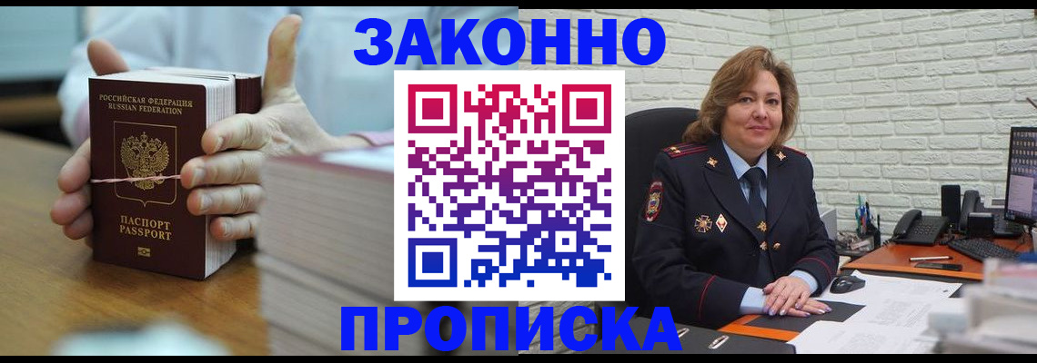прописка от собственника в Новосибирской области