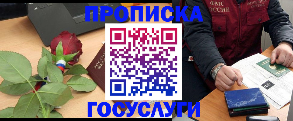 временная регистрация 2025 в Новосибирской области