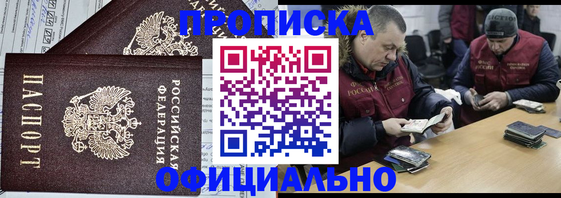прописка для школы в Новосибирской области