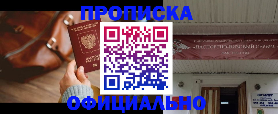 временная регистрация в квартире в Новосибирской области